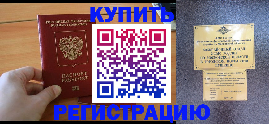 миграционный учет в Рузе