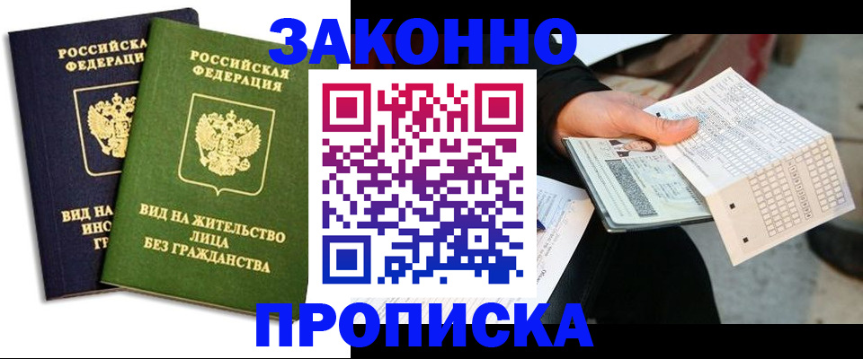 прописка паспорт в Рузе